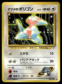 Sabrina's Porygon NO. 137 Gym Challenge Deck Pokemon Japanese LP - Image 1