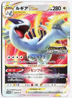 Pokemon Card Lugia VSTAR Promo 325/S-P Sword & Shield s12 Trigger NM - Image 1