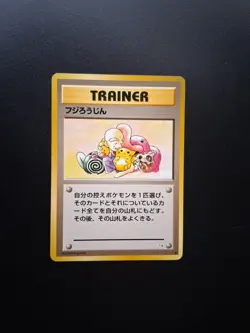 Mr. Fuji Fossil No Rarity Symbol LP Vintage Japanese Pokemon Card - Image 1