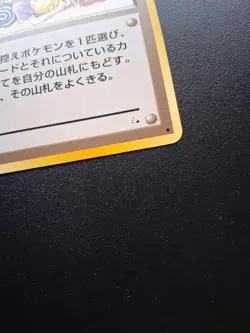 Mr. Fuji Fossil No Rarity Symbol LP Vintage Japanese Pokemon Card - Image 3