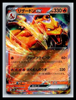 SV2a: Pokemon Card 151 #006/165 Charizard ex - Image 1