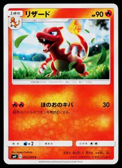 Charmeleon 012/095 Common Tag Bolt Pokemon Japanese Lightly Played - Image 1