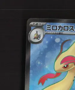 Milotic ex 121/106 Japanese Super Electric Breaker Full Art Pokemon Card NM - Image 3