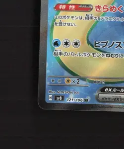 Milotic ex 121/106 Japanese Super Electric Breaker Full Art Pokemon Card NM - Image 5