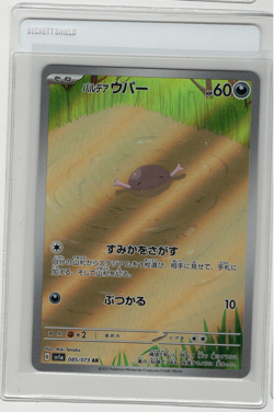 Paldean Wooper Full Art 085/073 sv1a AR Triplet Beat Japanese Pokemon TCG NM - Image 1