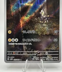Blitzle Full Art 072/066 AR sv4M Future Flash Japanese Pokemon TCG - Image 4