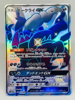 Darkrai GX 230/150 SSR Ultra Shiny GX Japanese Pokemon TCG NM/MINT - Image 1