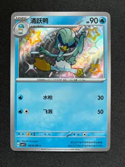 Quaxwell 0606/08 Baby Shiny Holo Pokemon CBB1C Gem Pack Vol.1 Chinese - Image 1