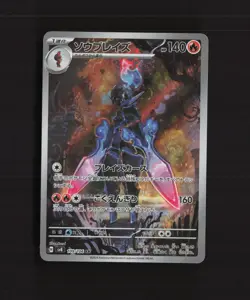 Ceruledge 109/106 Japanese Super Electric Breaker Full Art Rare Pokemon Card NM - Image 1