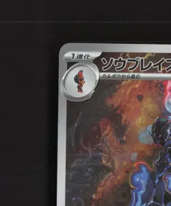 Ceruledge 109/106 Japanese Super Electric Breaker Full Art Rare Pokemon Card NM - Image 3