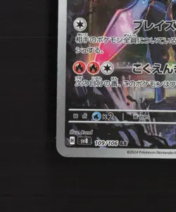 Ceruledge 109/106 Japanese Super Electric Breaker Full Art Rare Pokemon Card NM - Image 5