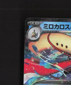 Milotic ex 026/106 Japanese Super Electric Breaker Ultra Rare Pokemon Card LP - Image 3