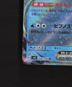 Milotic ex 026/106 Japanese Super Electric Breaker Ultra Rare Pokemon Card LP - Image 5
