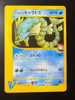 Lance's Gyarados 098/141 1st Edition VS - Japanese Pokemon Card - 2001 - Image 1