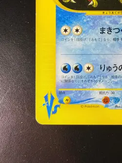 Lance's Gyarados 098/141 1st Edition VS - Japanese Pokemon Card - 2001 - Image 4