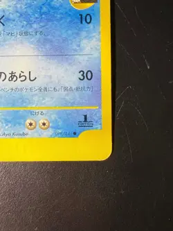 Lance's Gyarados 098/141 1st Edition VS - Japanese Pokemon Card - 2001 - Image 5