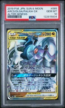 2019 POKEMON JPN SUN & MOON ALTER GENESIS ARCEUS & DIALGA & PALKIA GX PSA 10 - Image 1