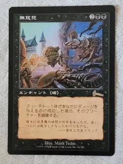 No Mercy x1 MTG Urza's Legacy 1x Magic Japanese NM- - Image 1