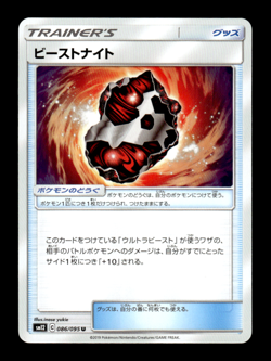 Beastite 086/095 sm12 Japanese Pokemon Card ~ MP - Image 1