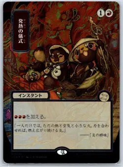 Pyretic Ritual (JP Alt Art) (Silver Scroll Foil) Secrets of Strixhaven 176 NM - Image 1