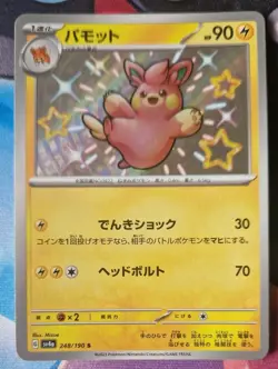 Shiny Pawmo S 248/190 SV4a Shiny Treasure ex - Pokemon Card Japanese NM-Mint - Image 1