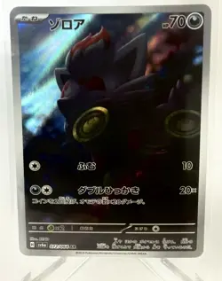Zorua AR 072/064 Shrouded Fable Japanese Art Rare Pokemon Card NM - Image 1