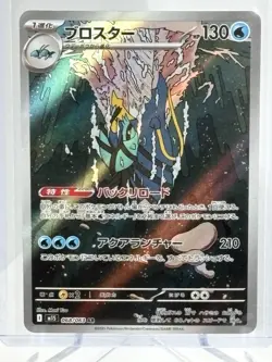 Clawitzer AR 068/063 Japanese Triplet Beat Art Rare Pokemon Card NM - Image 1