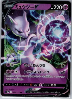 Mewtwo V 050/172 Japanese S12a: VSTAR Universe - Pokemon Card - NM - Image 1
