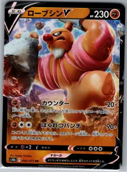 Conkeldurr V 040/071 Japanese S10b: Pokemon GO - Pokemon Card - NM - Image 1