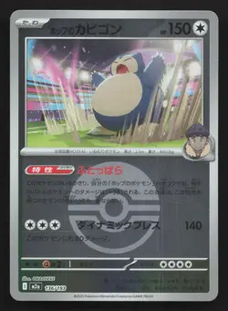 Hop's Snorlax 136/193 MEGA Dream ex LP Japanese Pokemon Card TCG - Image 1