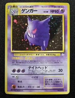 [MP] ✨SWIRL✨ Gengar No. 094 Fossil Holo Japanese Pokemon Card - Image 1