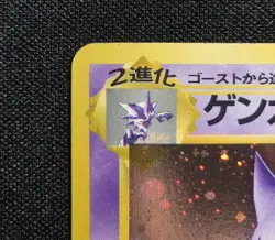 [MP] ✨SWIRL✨ Gengar No. 094 Fossil Holo Japanese Pokemon Card - Image 3