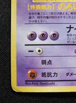 [MP] ✨SWIRL✨ Gengar No. 094 Fossil Holo Japanese Pokemon Card - Image 4