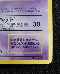 [MP] ✨SWIRL✨ Gengar No. 094 Fossil Holo Japanese Pokemon Card - Image 5