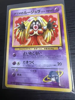 Sabrina's Jynx BANNED ART No.124 Gym Challenge 2 Japanese Pokemon NM - Image 1