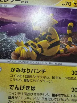 HP Electabuzz DPBP#146 Space-Time Creation Japanese Pokemon 2006 - Image 3