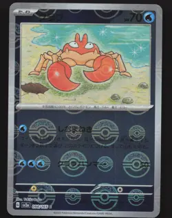Krabby 098/165 Japanese,Reverse Holo Pokemon SV 151 Near Mint or Better - Image 1