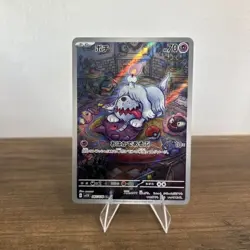 Greavard (087/078) ART RARE HOLO - Pokemon Violet Ex Holo (Japanese) - Image 1