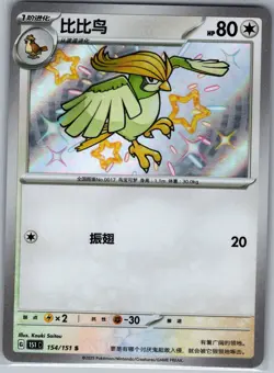 Pidgeotto 154/151 S - Pokemon TCG S-Chinese Collect 151 - Shiny Rare (NM) - Image 1