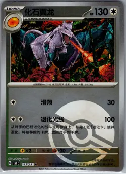 Aerodactyl 142/151 R - Pokemon Chinese 151C: Collect 151 Journey - Pokeball (NM) - Image 1