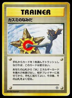 Misty's Tears Banned Gym Heroes Pokemon Japanese Moderately Played - Image 1