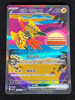 Pokemon Tapu Koko EX 154/129 SAR (NM) Holo Chinese - Image 1