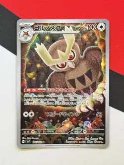 Noctowl AR 114/102 sv7: Stellar Miracle Pokemon Card JP NM - Image 1