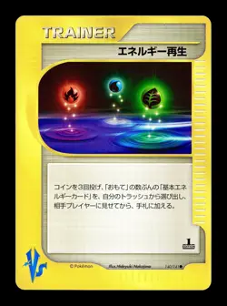 [LP] Energy Restore 050/128 Japanese e-Series Expedition Pokemon B - Image 1