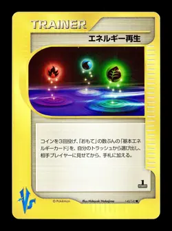 [LP] Energy Restore 050/128 Japanese e-Series Expedition Pokemon A - Image 1