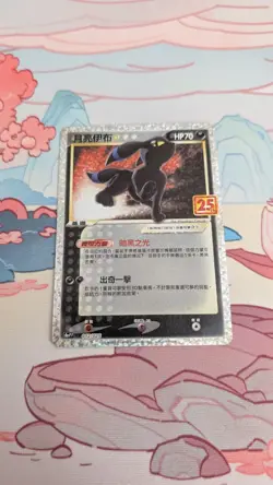 Pokemon Card Umbreon Gold Star 012/025 Chinese 25th Anniversary Promo Single - Image 1