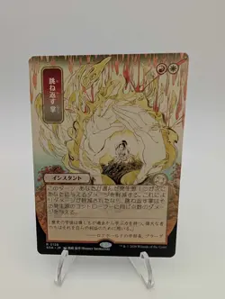 Deflecting Palm (JP Alternate Art) 128 Secrets of Strixhaven: Mystical Archive - Image 1