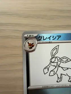 [NM] Glaceon 069/SV-P Yu Nagaba Japanese Promo Pokemon TCG Card 2023 - Image 2