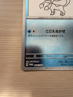 [NM] Glaceon 069/SV-P Yu Nagaba Japanese Promo Pokemon TCG Card 2023 - Image 4