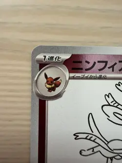 [NM] Sylveon 070/SV-P Yu Nagaba Japanese Promo Pokemon TCG Card 2023 - Image 2